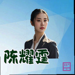 陈耀霆